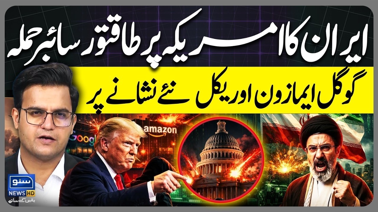 Google Amazon Oracle on Iran Targets | Iran Massive Cyber Attack on US | Yasir Rashid Vlog