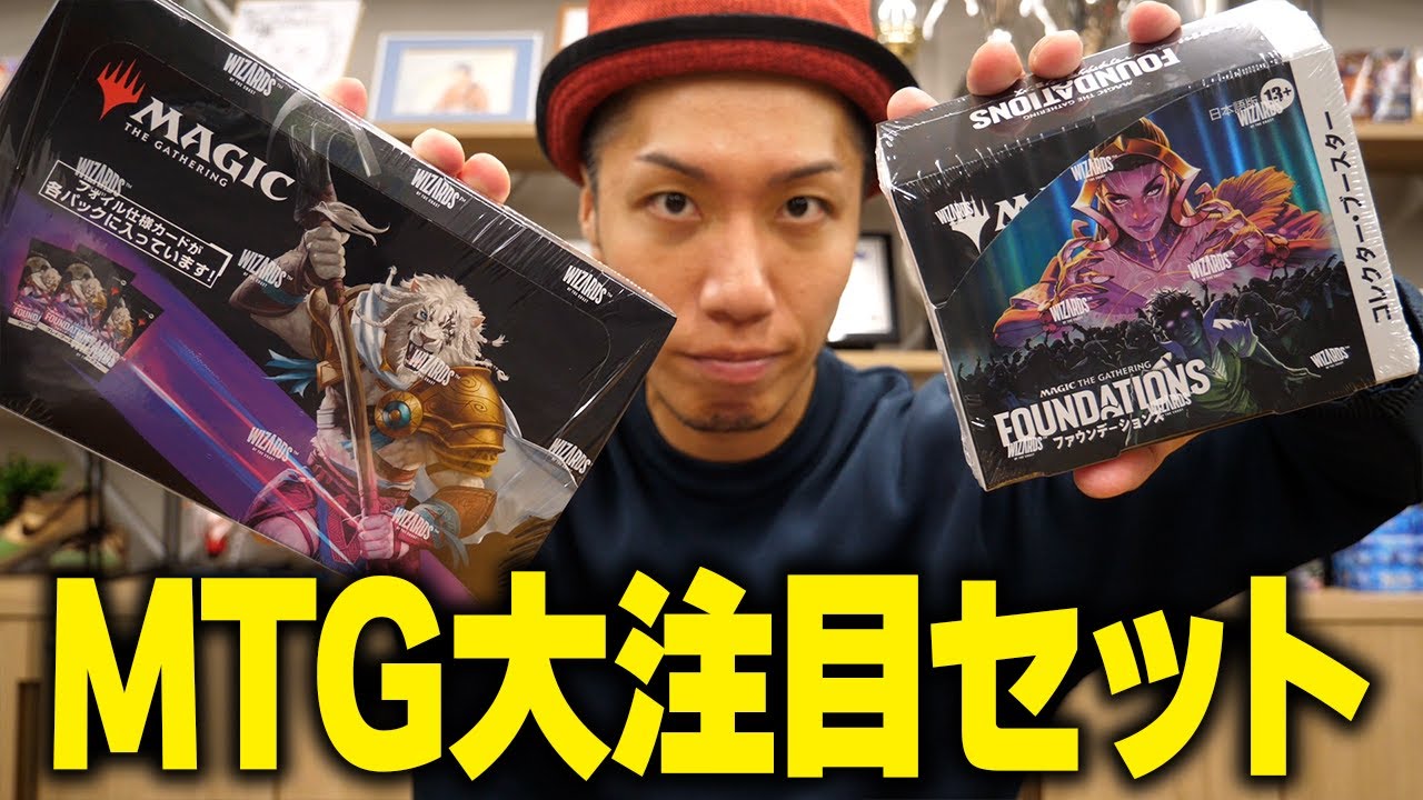 【MTG開封】30年前のカードがトップレア!?大注目の最新弾ファウンデーションズ開封!!