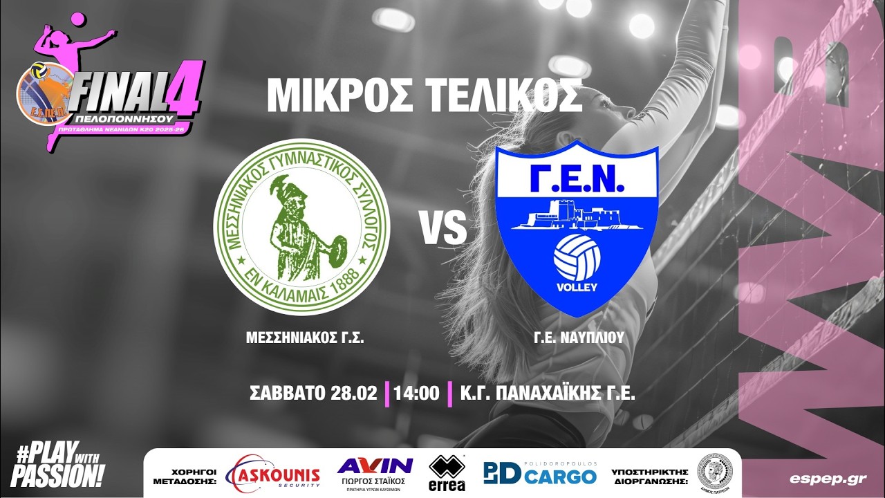 Μικρός τελικός Final 4 -Κ20 Νεανίδων ΕΣΠΕΠ