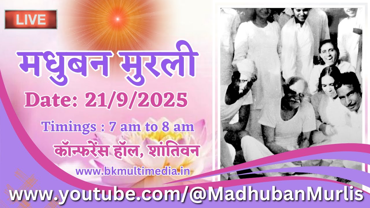 मधुबन मुरली LIVE - 21/9/2025 (Sunday 7.00 am to 8.00 am IST)