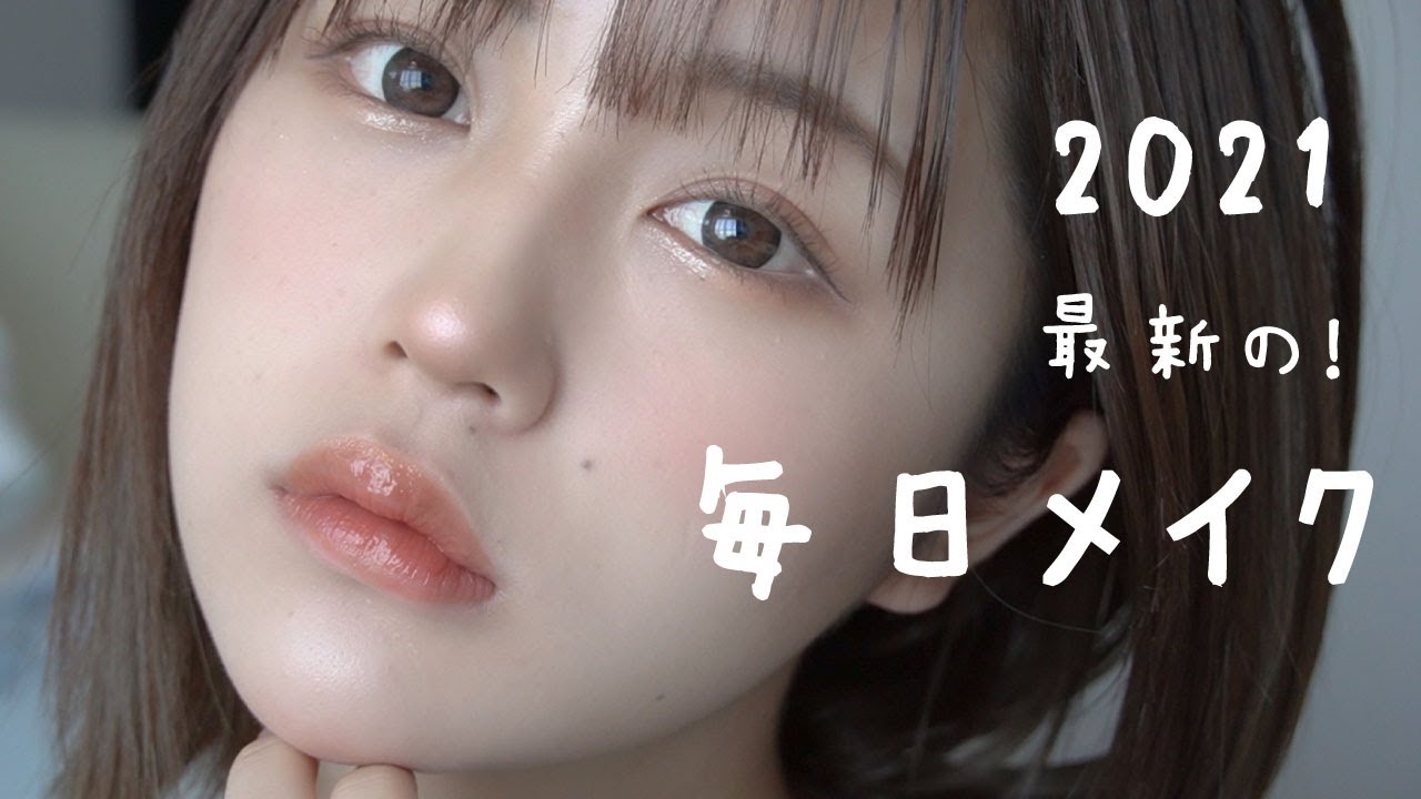 あけおめ！なえなのの最新毎日メイク！   every day Makeup 2021🎉