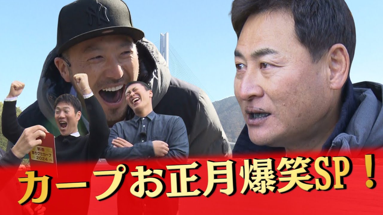 【新春特番】前田×菊池の「武士さんぽ」＆堂林×磯村の「アポなし旅」