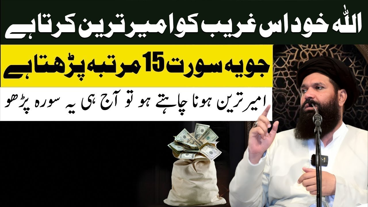 New Ghar Aur Paiso Ka Wazifa | Powerful Wazifa for Money | Ubqari | Tasbeeh Khana