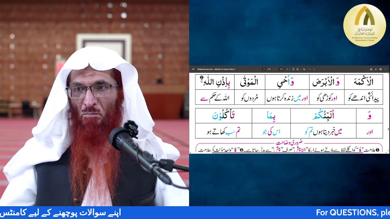 14) Surah Aal-Imran [Ayah 47 - 49] || Prof. Dr. Mahboob Abu Asim