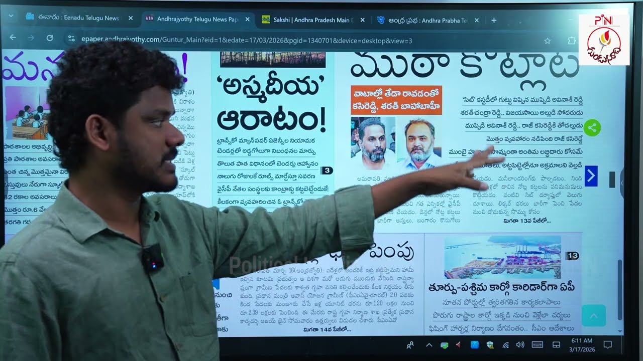 March 17 News Papers: డ్ర@గ్స్ కేసులో సంచలనాలు | మద్యంలో వాటాల కోసం కొట్టుకున్నారట | GundusoodhiPINN