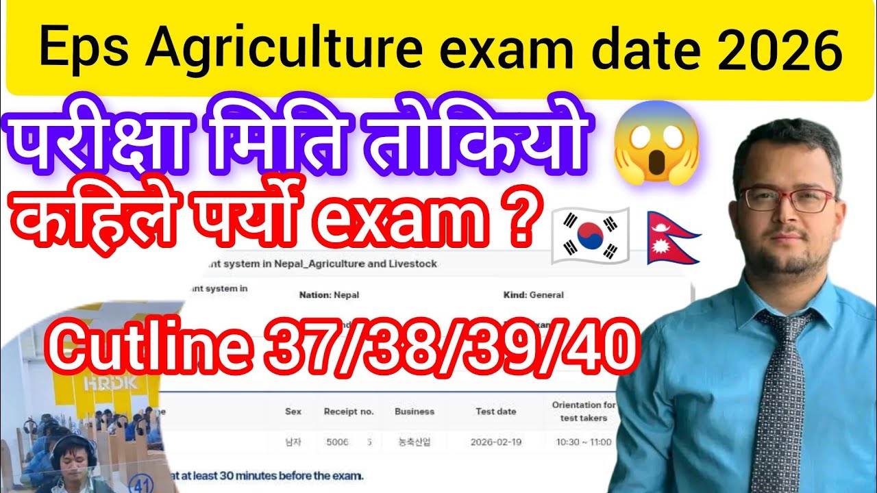 Eps Agriculture exam notice 2026? Eps Agriculture exam date 2026? Eps exam date kasri Herne 2026 
