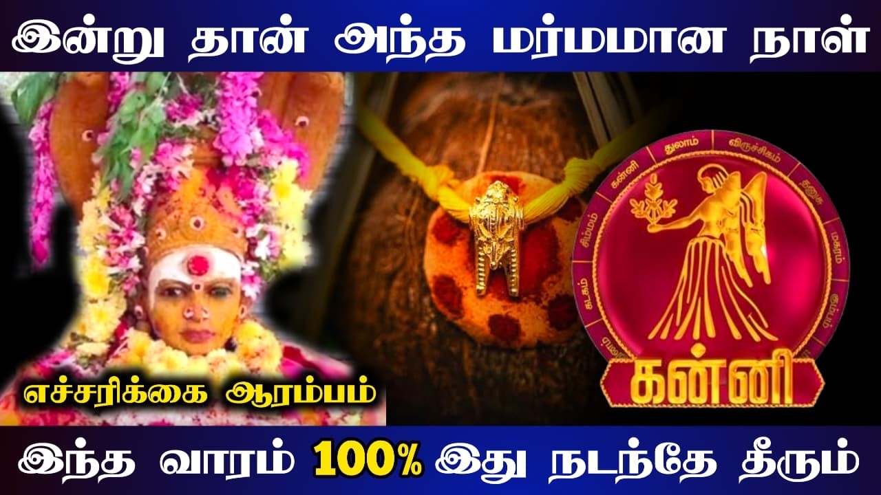 கன்னி ! பயந்து கொண்டே இருந்தால் மன நிம்மதியும் இருக்காது ! எப்படியாவது இந்த விஷயத்தை செஞ்சிருங்க !