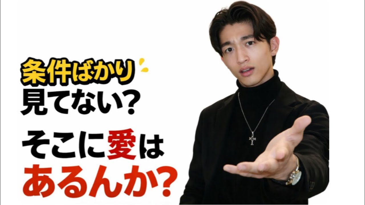 【恋したい人大集合！】〇〇〇〇の愛は愛じゃない！自分の〇〇に問いかけよう！