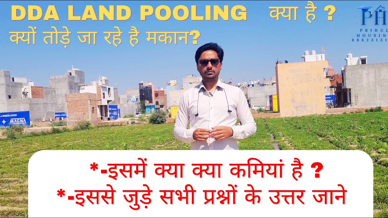 DDA LAND POOLING| Full Information| Delhi| Issues and benefits| Prihul Housing