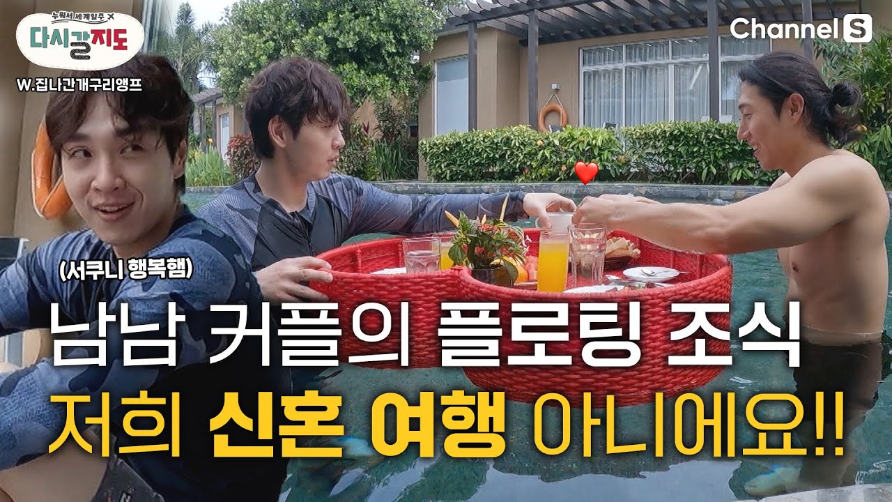 오해금지! 5성급 풀빌라에서 즐기는 (이석훈 x 집나간개구리앵프) 남남커플의 플로팅 조식?ㅣ#집나간개구리앵프ㅣ필리핀보홀ㅣ풀빌라ㅣ플로팅 조식 [#다시갈지도]✈