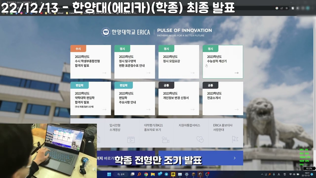 내신 중위권의 2023 수시 합격 발표 영상