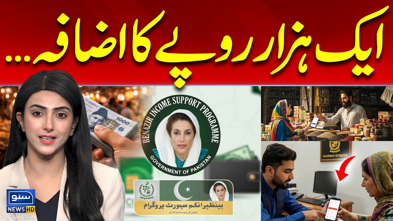 Good News for Millions of Pakistani Women | BISP Update | Suno News HD