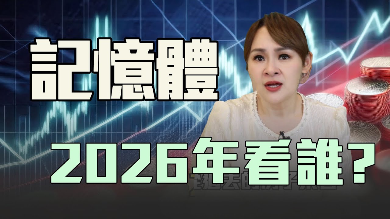 美股大崩盤 2026血洗後買誰?!