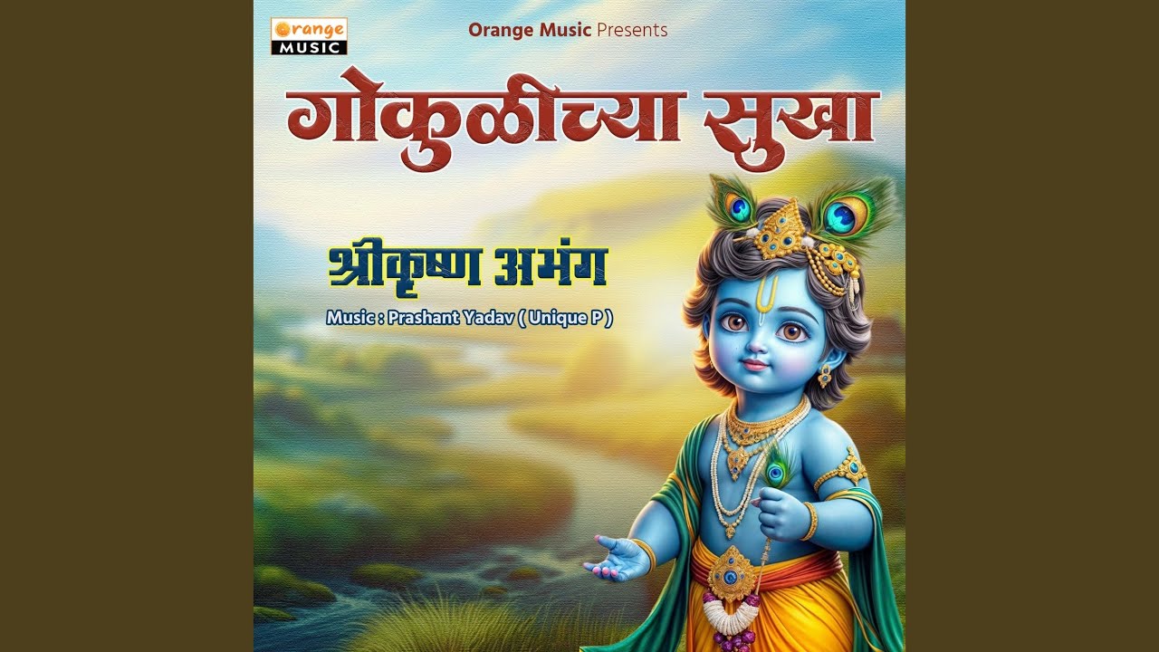 Gokulichya Sukha