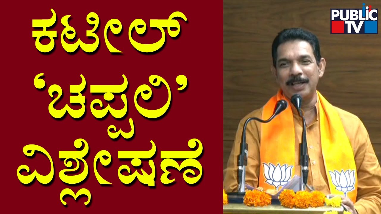 Nalin Kumar Kateel Makes Controversial Statement While Criticizing Congress and JDS | Public TV