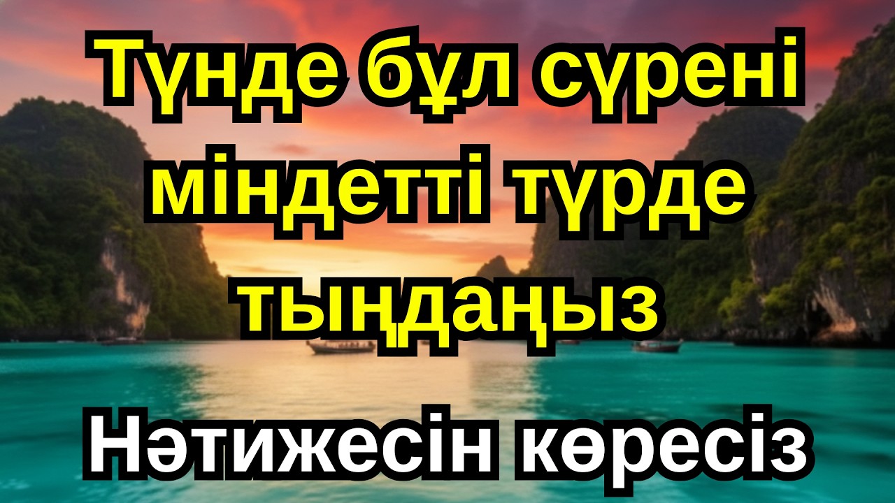 Жүрегіңіз тыныштық тауып, несібеңіз еселеніп артады. Тыңдаңыз: ризық дұғасы, Құран оқу