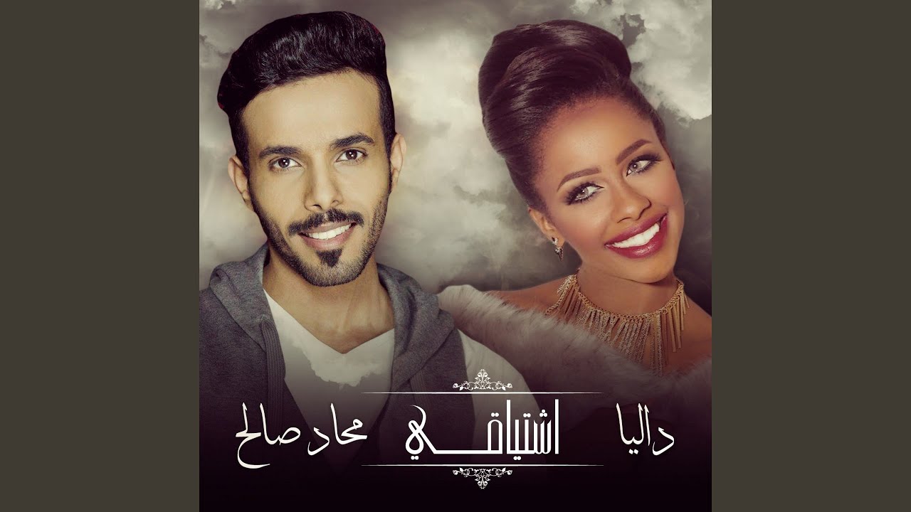اشتياقي