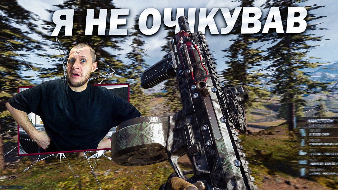 Я НЕ ВІРИВ У ЦЮ SMG… ПОКИ НЕ СПРОБУВАВ | WARZONE