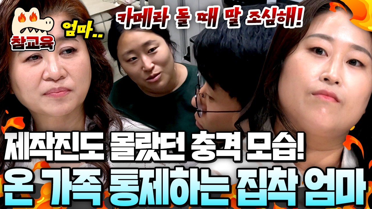 [#참교육] 카메라 사각지대에서 남편 혼내는 엄마? 쉴 틈 없는 남편 통제에 오은영의 진심 어린 경고🚨  | #금쪽같은내새끼 244회