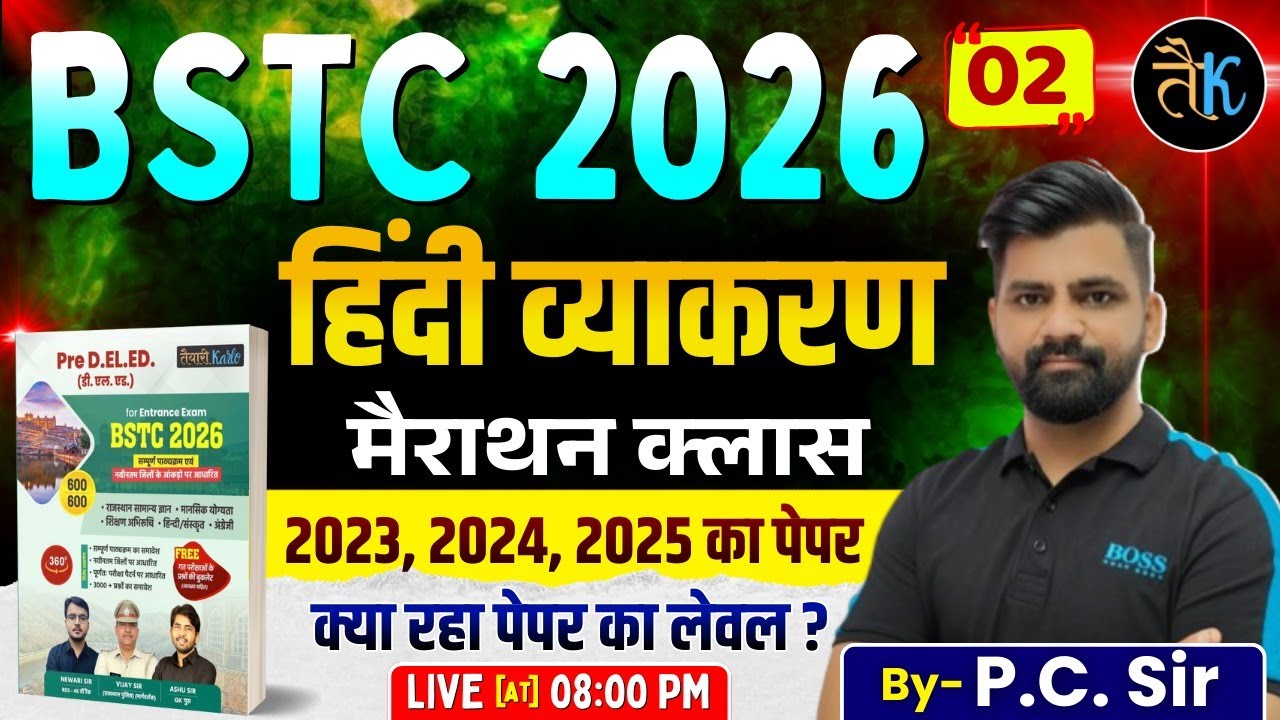 Bstc Hindi Classes 2026 | Bstc Old Paper Solution | Bstc Online Classes 2026 | Lehar Classes |PC Sir