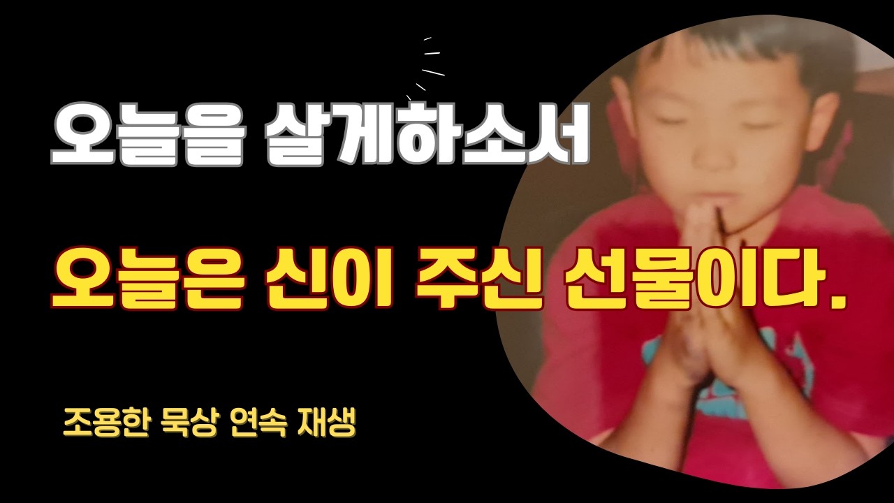 오늘을 살게 하소서 눈부시게.나이들수록 스스로에게 하는 노래)Let me live today brilliantly.Let me praise this day