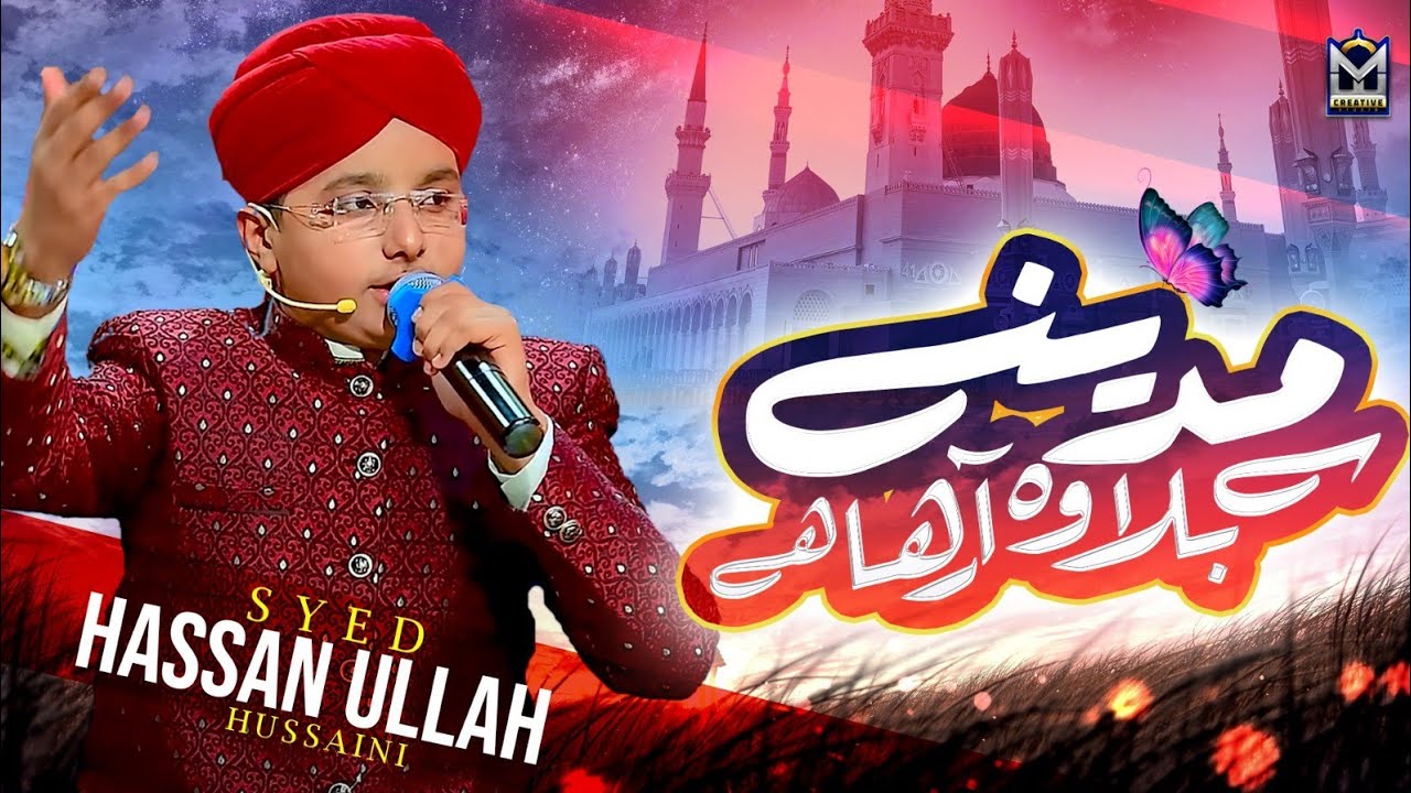 Madine Se Bulawa Aa Raha Hai || Heart Touching Naat || Syed Hassan Ullah Hussaini || EMCS