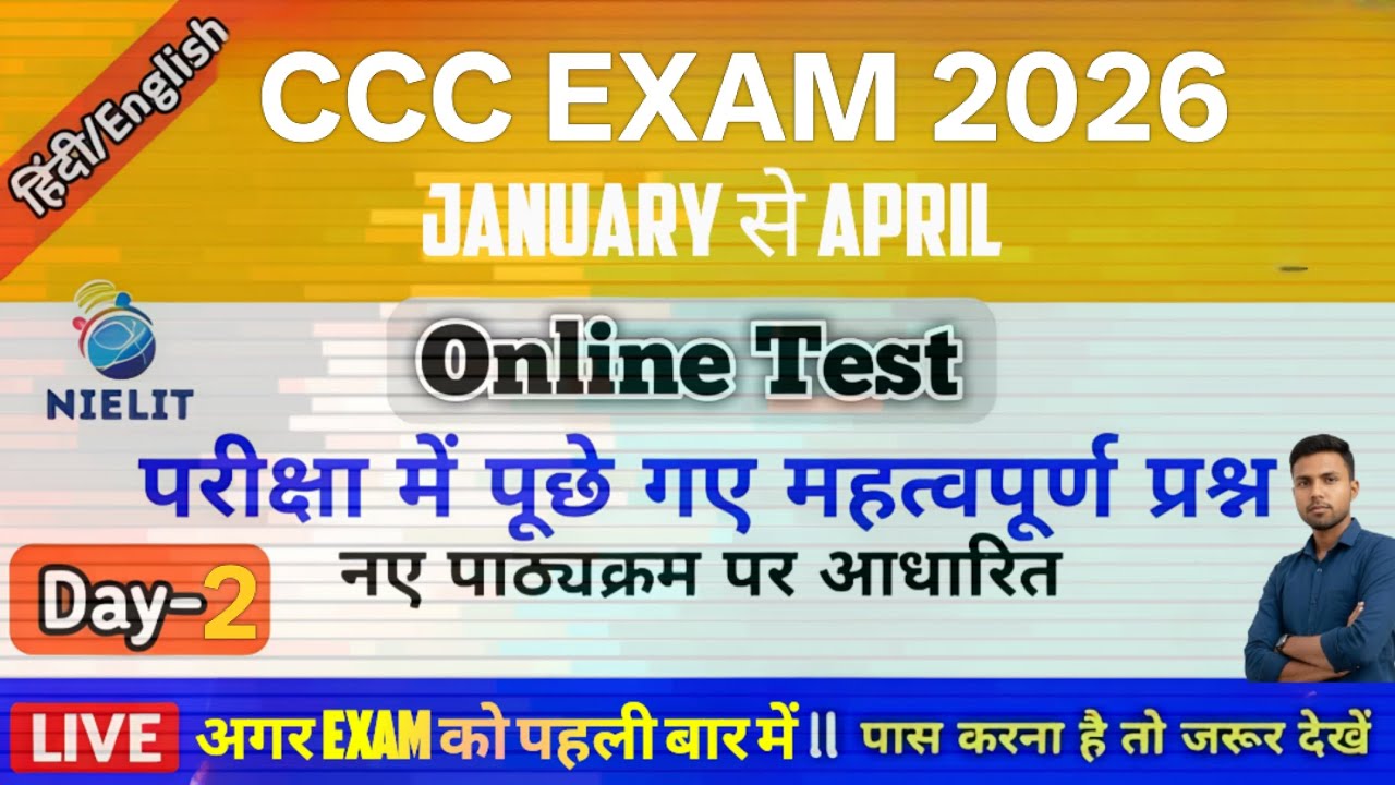 CCC Online Test 2026 | Computer Basic GK Questions SET 3 | RAM Full Form | NIELIT CCC Preparation