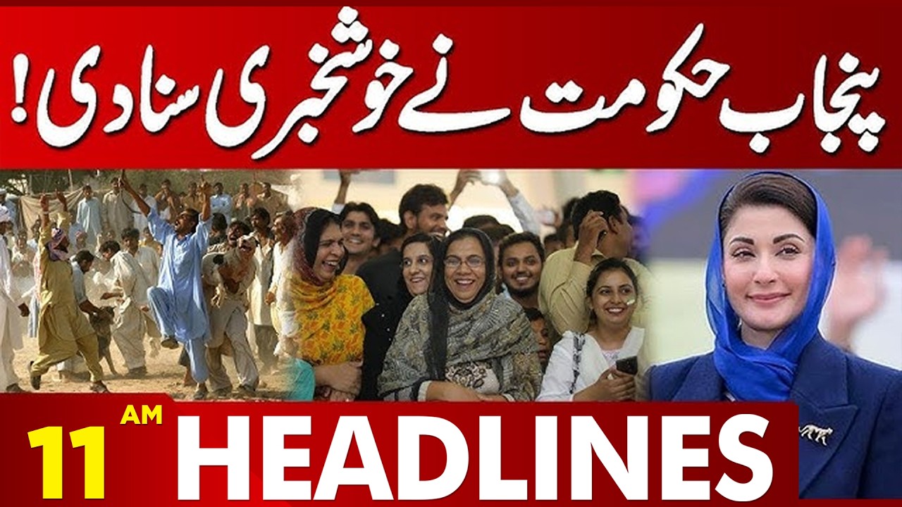 Maryam Nawaz In Action | Good News For Everyone | 11 AM Headlines Lahore News | 11 Feb 2026