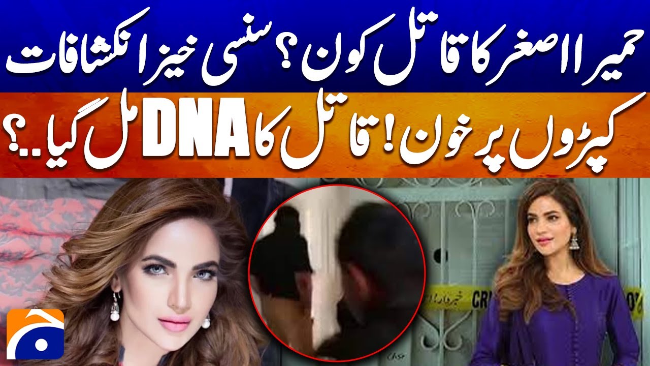 Blood on Clothes: Killer of Humaira Asghar Identified? - Big Story Revealed - Geo News