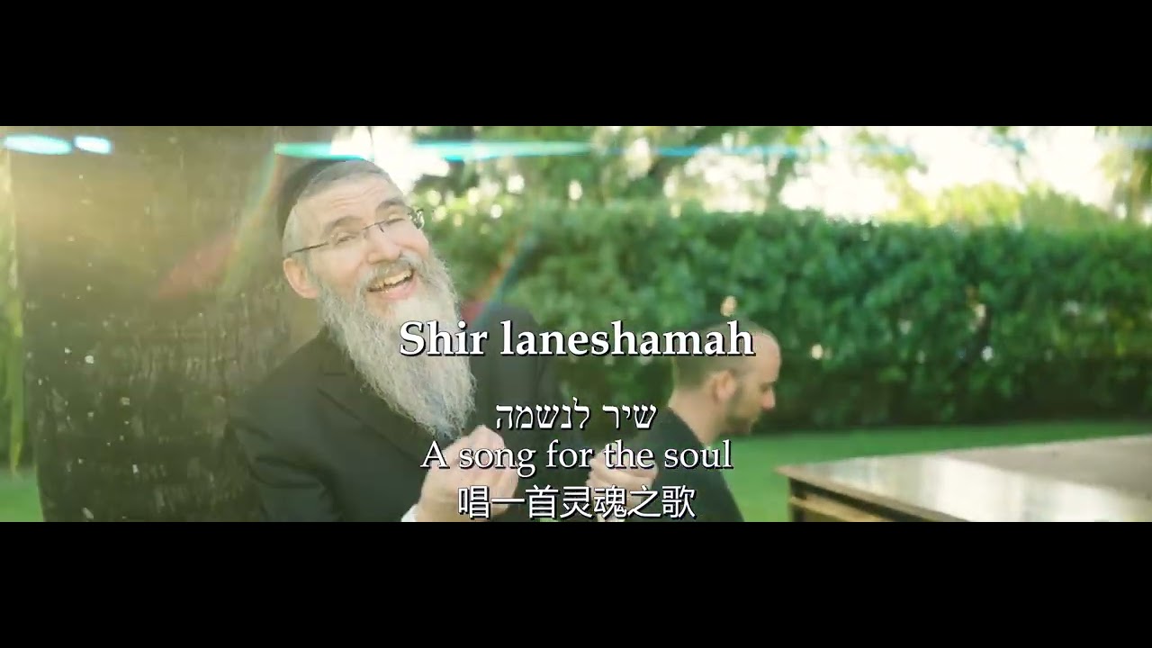 Ein Od Milvado 除祂以外再无别神 No Other Except Him   Avraham Fried & Tomer Addadi