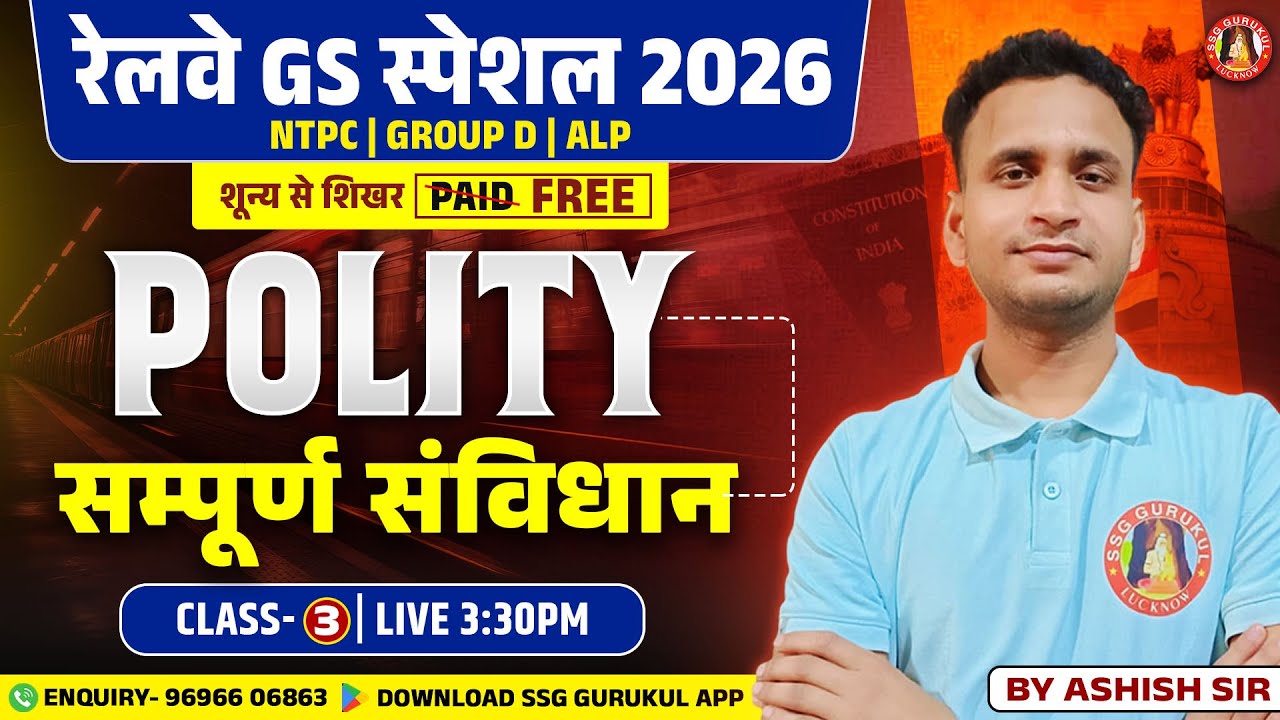Railway GK/GS Foundation Batch | Polity Class-3 | Complete GK/GS For RRB NTPC, GROUP D, ALP