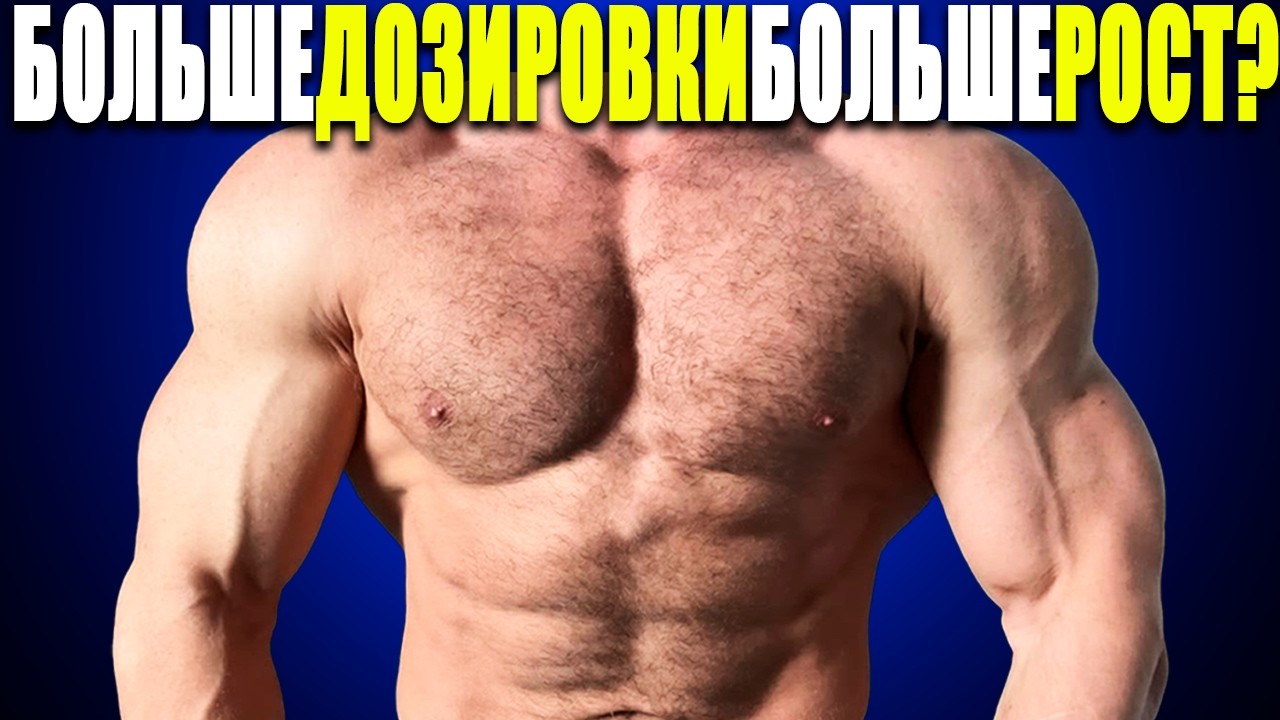 Посмотри ЭТО прежде, чем УВЕЛИЧИТЬ ДОЗИРОВКУ!