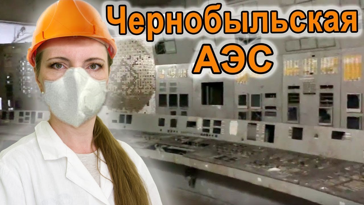Чернобыльская АЭС - Что происходит на станции / Chernobyl NPP-2019