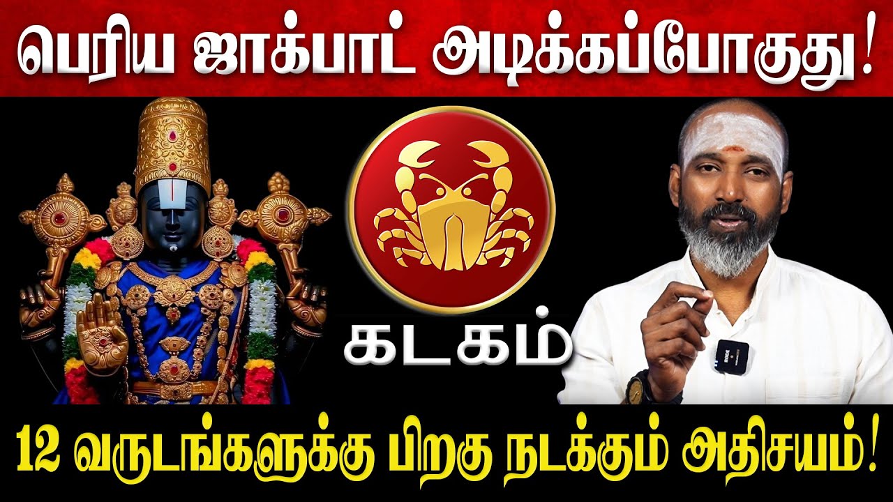 கடகம் - 2026 மே 26 பிறகு 100% இது நடந்தே தீரும்! | Kadagam Rasi Palan 2026 in Tamil | Jothidam Talks
