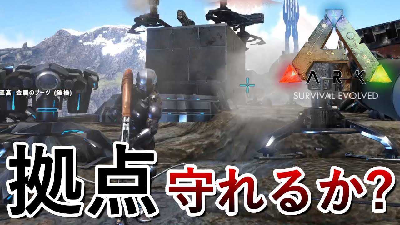 【ARK】本拠防衛戦ラスト！【非公式PVP】