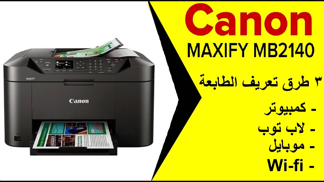 3 способа установки драйвера принтера Canon MAXIFY MB2140