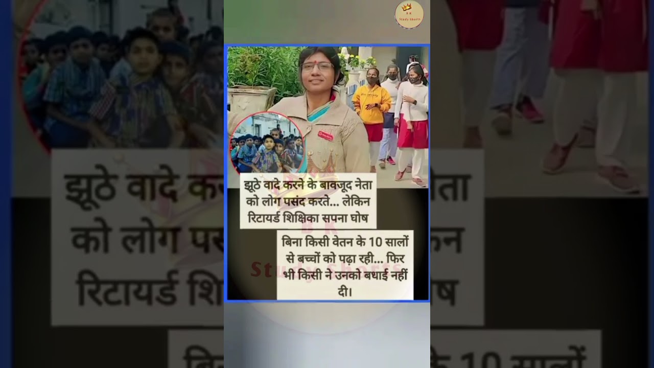 Despite making false promises, people like the leader... But retired teacher Sapna Ghosh 