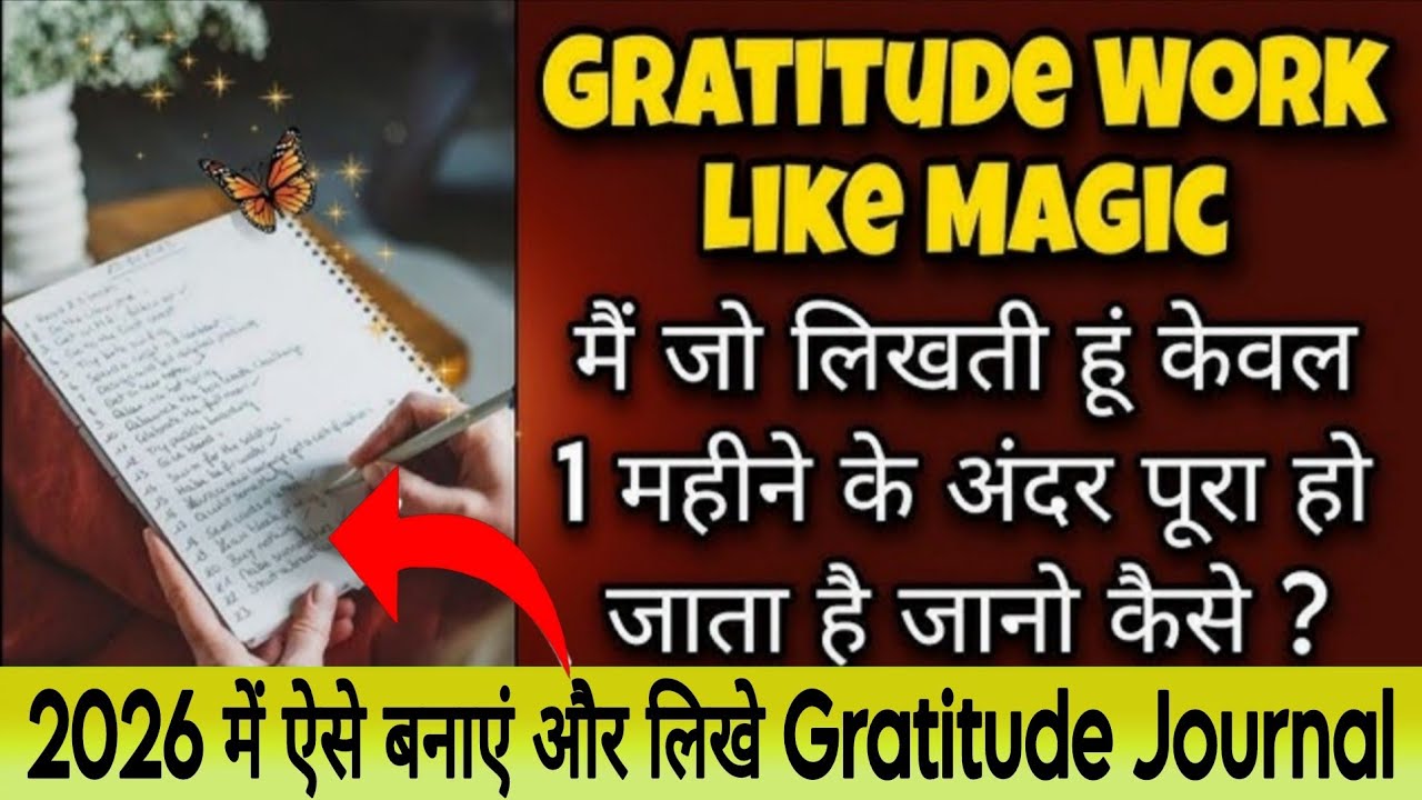 2026 के लिए Gratitude journal ऐसे बनाएं और इस तरह से लिखें || Gratitude work Like Magic || LOA