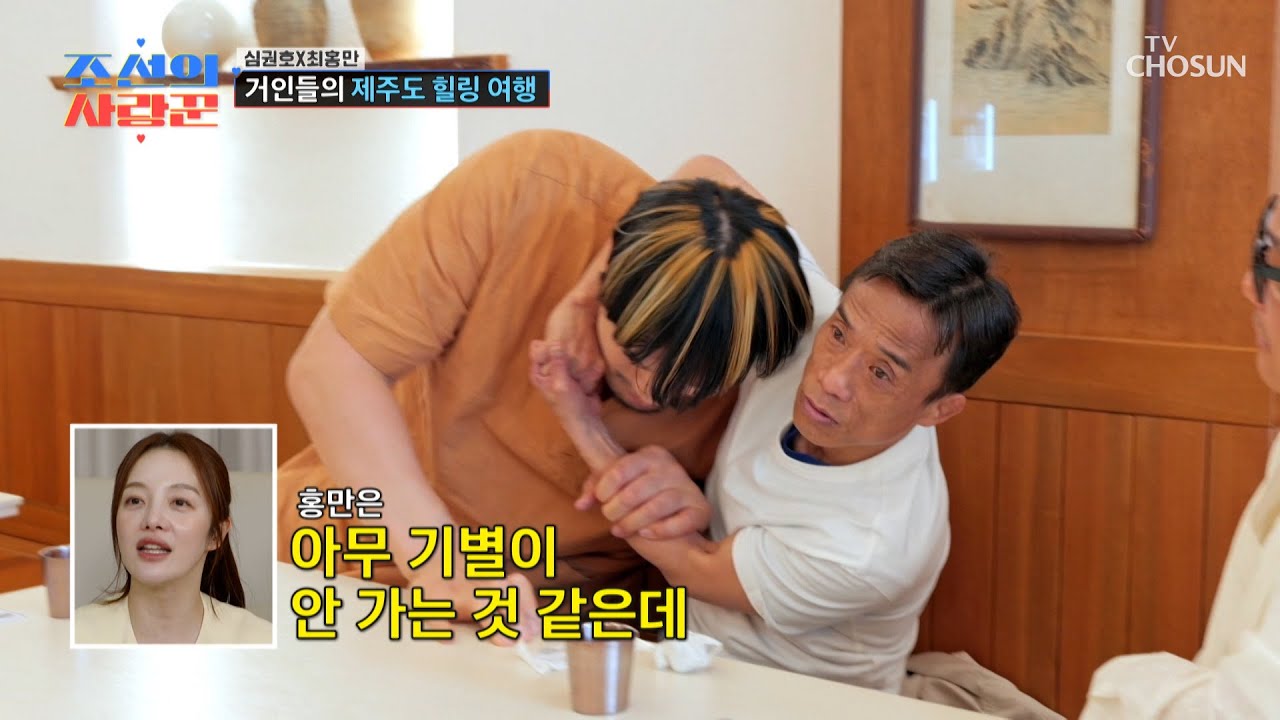 태릉 선수촌 대선배⬆ 권호에게 홍만의 인생 첫 목 졸림(❓) TV CHOSUN 260413 방송 | [ 조선의 사랑꾼］ 117회 | TV조선