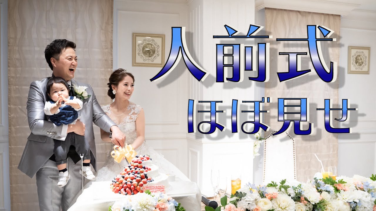 【実際の映像】誓いの言葉全部見せ💍赤ちゃんも一緒の結婚式【人前式】