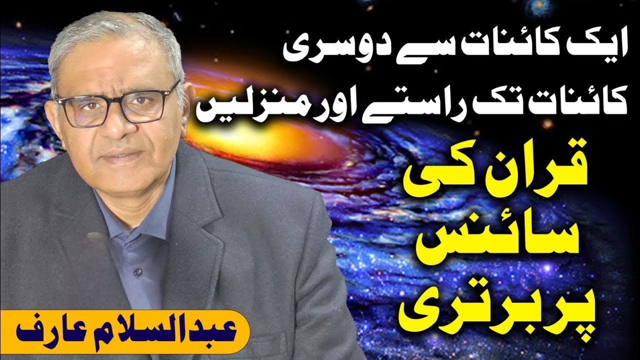 Universe to Universe travelling. Science far behind the Quran