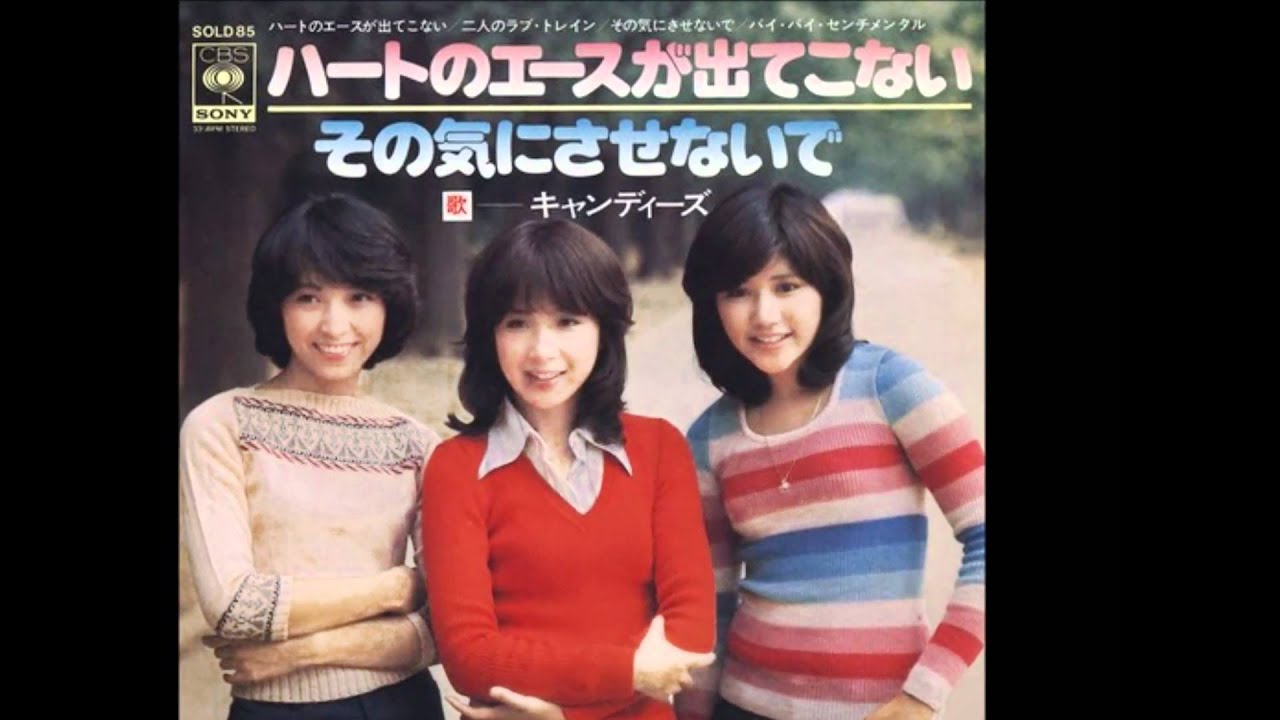 Candies kaze キャンディーズ 風