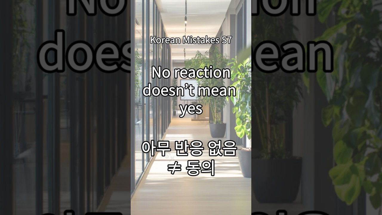 No reaction ≠ Agreement | Korean Silence Explained 🇰🇷