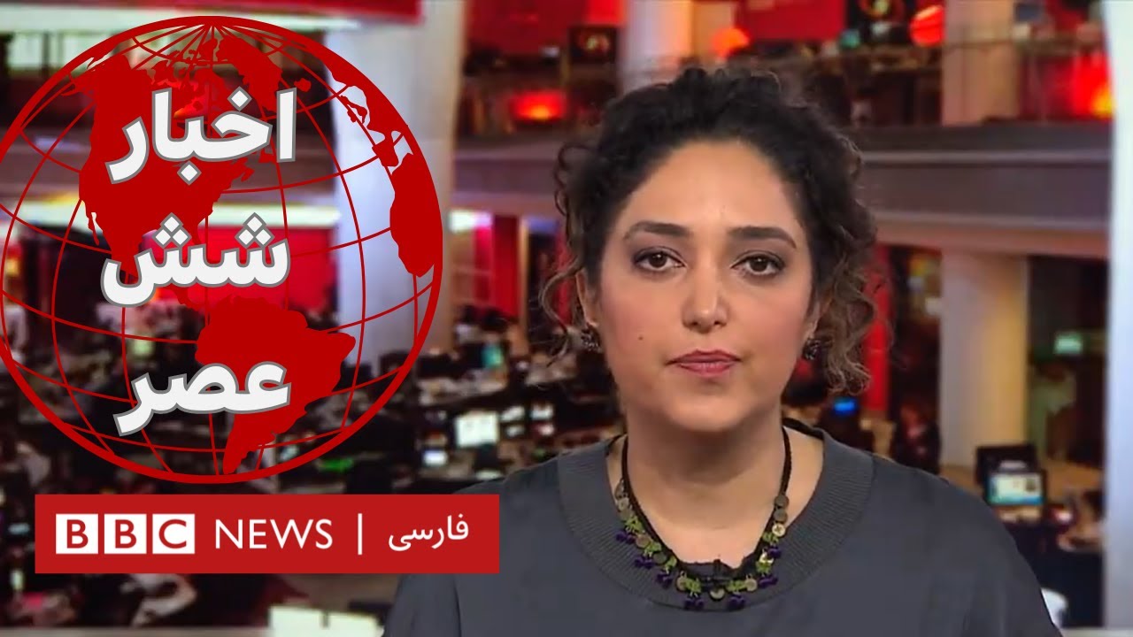 اخبار ساعت شش- جمعه ۸ دی