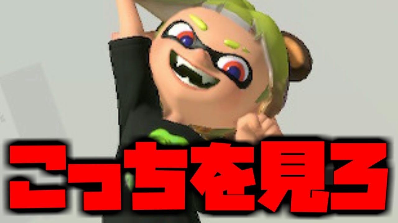 こっちを見ろーーーーーーっっっっ！！！！キャンシェル修行シリーズ#11【splatoon3】【爆速ゆっくり実況】