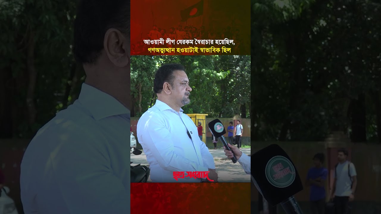 Is the Awami League an Example of Terrifying Authoritarianism? An Analysis | Chhatra Sangbad
