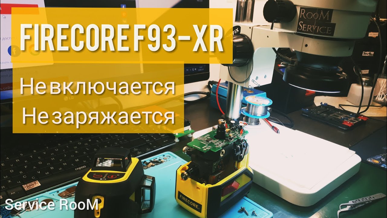 FIRECORE F93T-XR не включается. Ремонт.