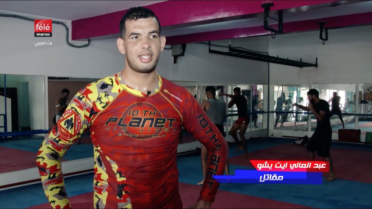 شاهد تداريب فنون القتال المختلط مع البطل المغربي عبد العالي أيت يشو