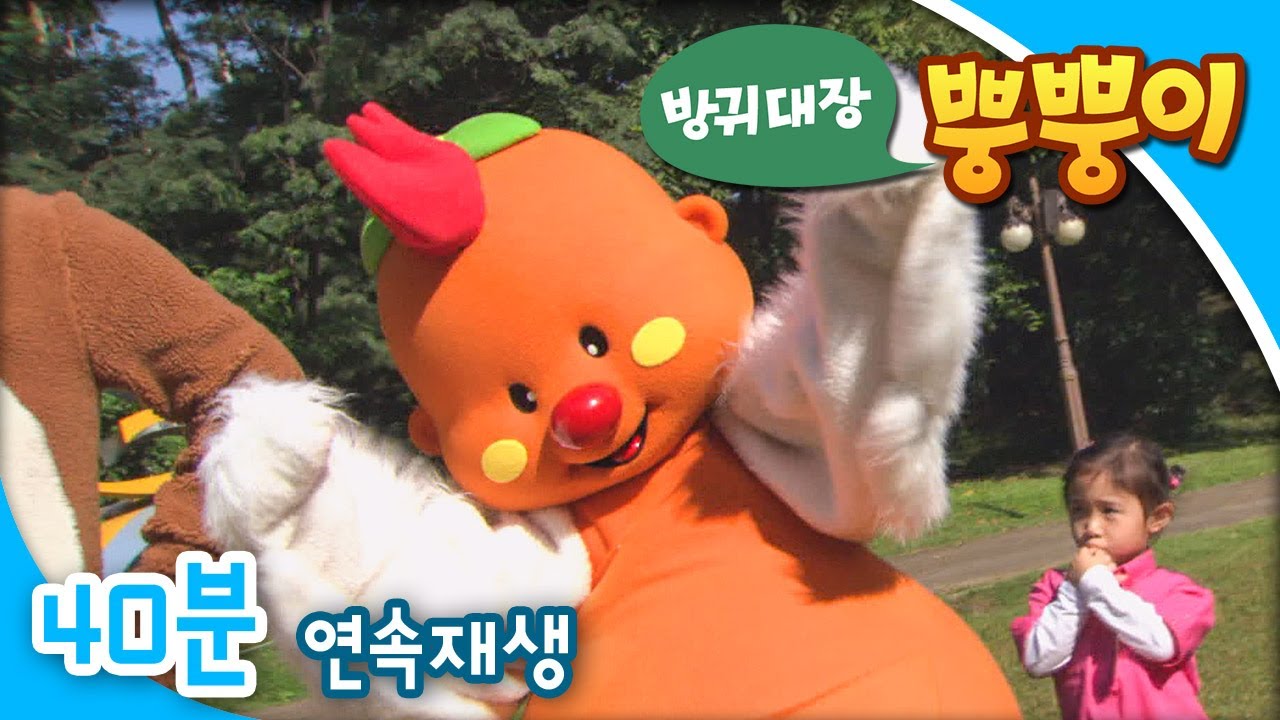 [EBS방귀대장 뿡뿡이] 뿡뿡이랑 잡기놀이 / 뿡뿡이랑 휴지 놀이 / 꼭꼭 숨어라