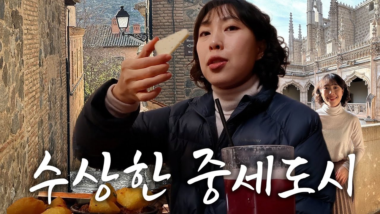 식당보다 무기상이 더 많은 톨레도 여행기
